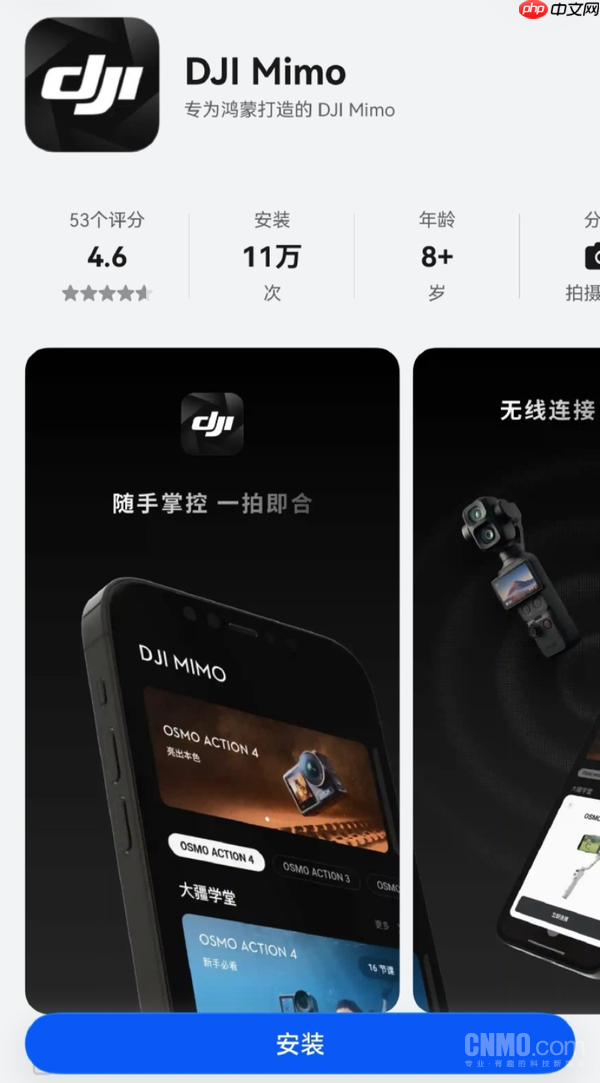 大疆DJI Mimo鸿蒙版正式上架 支持Osmo、Pocket等