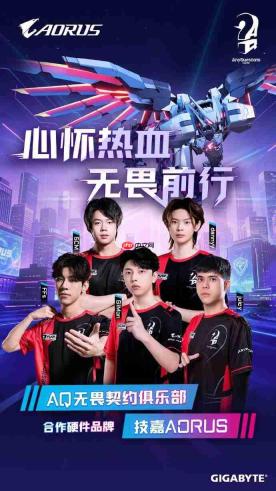 AORUSxAQ战队联名主机登场——职业同款触手可及