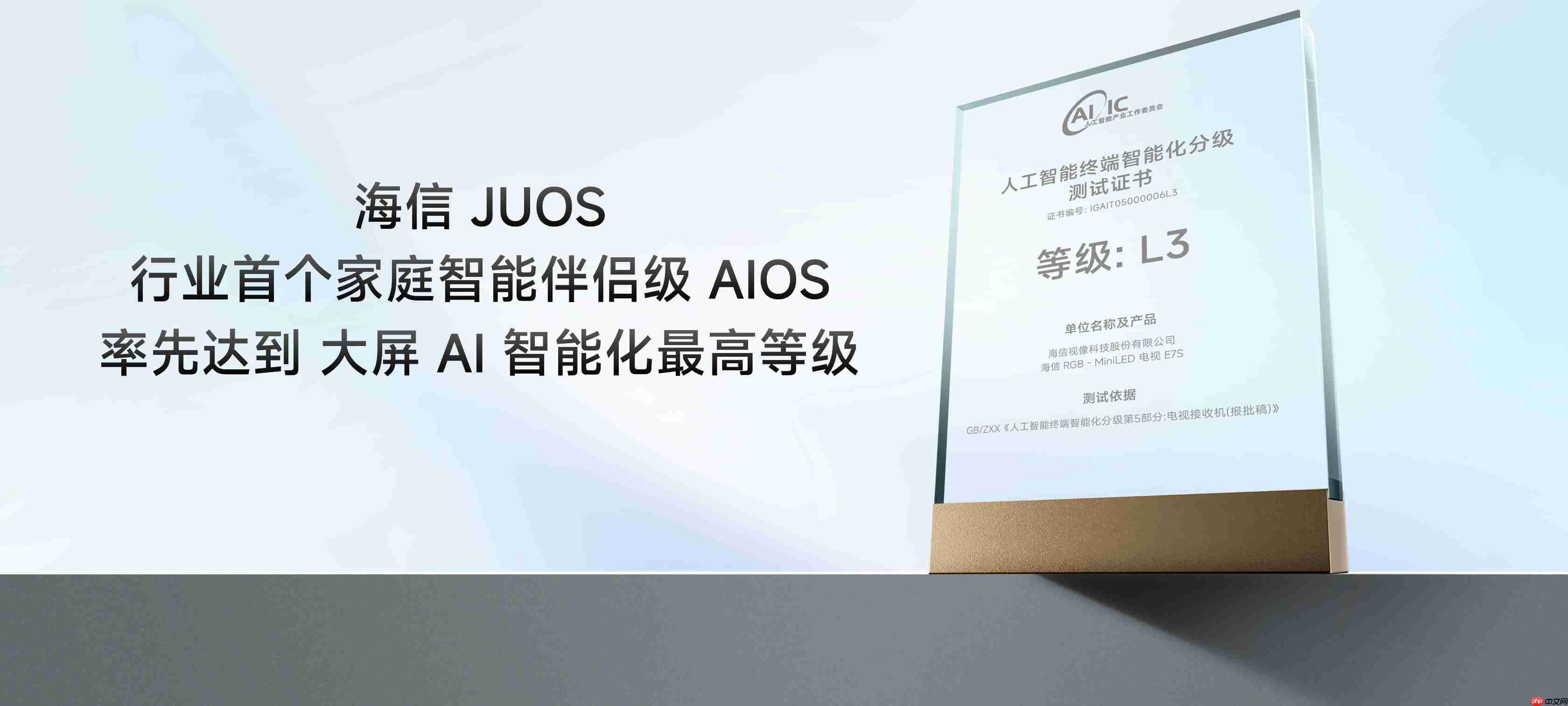 巨简单,更懂家!海信JUOS正式发布:行业首个家庭智能伴侣级AIOS