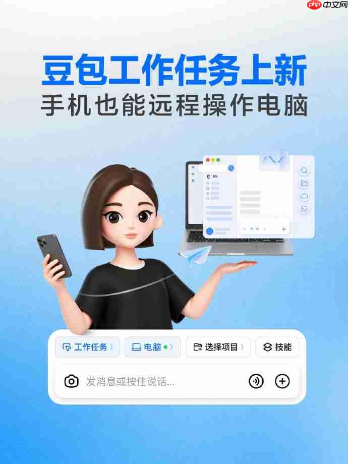 豆包可以自己操作电脑了！虚拟桌面已在Windows版本上线