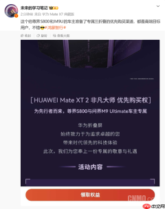 太尊了!尊界S800车主可优先购买华为Mate XT 2