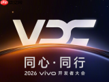 vivo 2026开发者大会官宣9月16日举办，OriginOS 7、蓝河操作系统4即将亮相