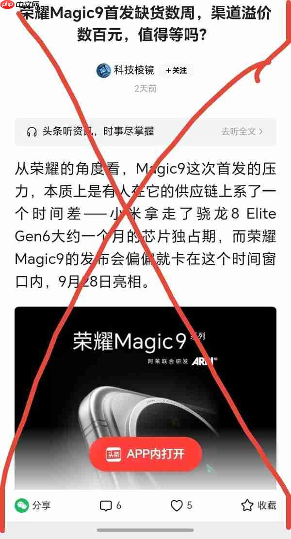 荣耀高管辟谣Magic9缺货溢价传言:相关消息不实