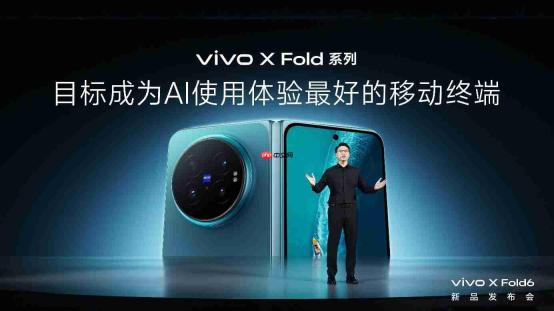 vivo X Fold6火热预售中:定位AI轻办公折叠旗舰,7999元起
