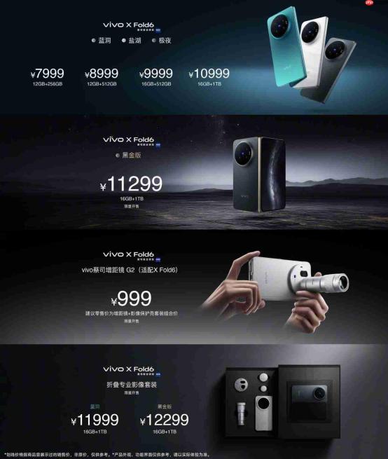 vivo X Fold6火热预售中:定位AI轻办公折叠旗舰,7999元起