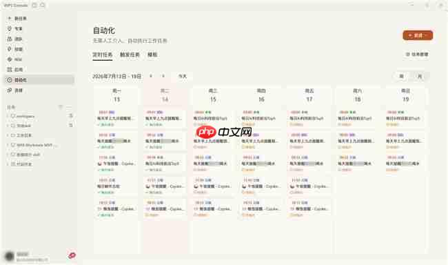 不用盯、不用催、到点自动跑:营销团队用WPSComate实现“自动化”内容生产