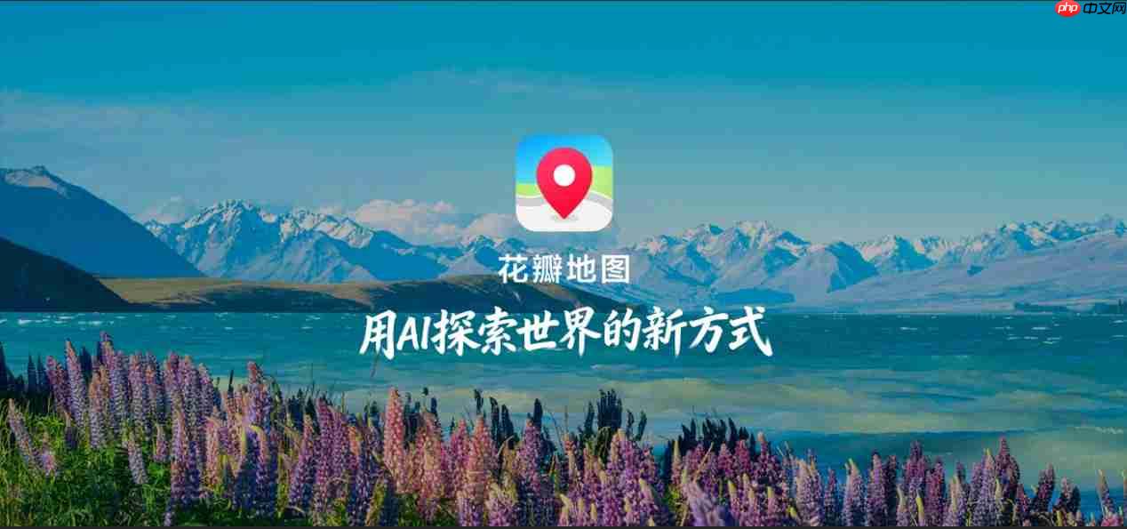 华为HDC2026，何刚发布全新花瓣地图Agent，用AI探索世界新体验