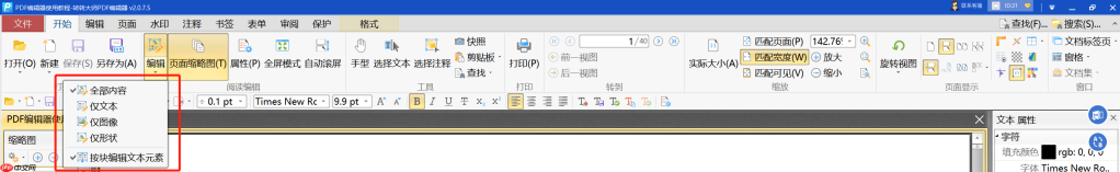 pdf文字怎么修改？了解一下这三个修改方法！