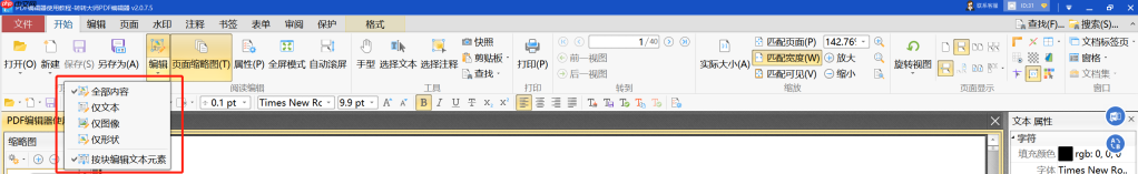 pdf文字怎么修改?了解一下这三个修改方法!