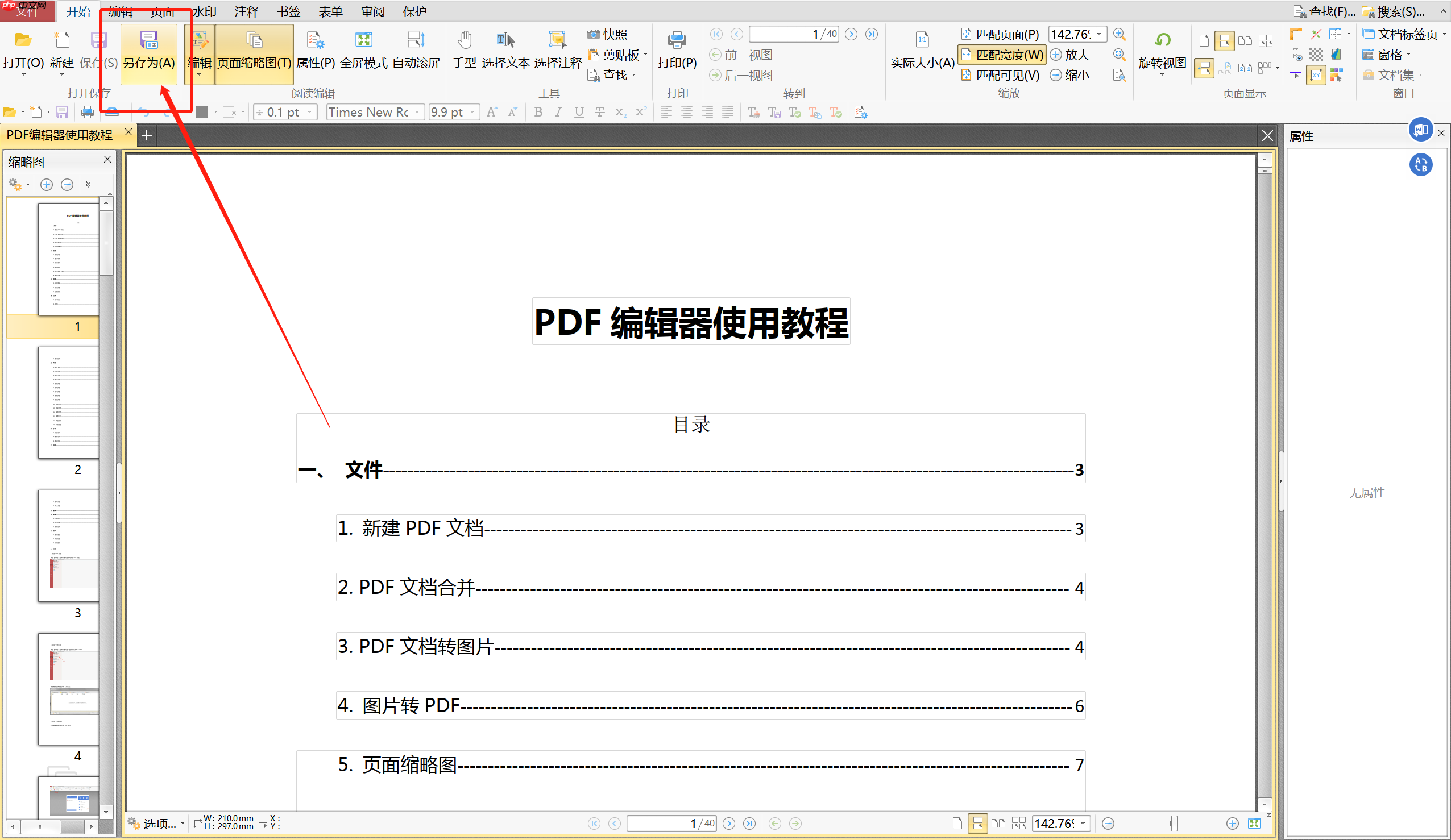 pdf文字怎么修改?了解一下这三个修改方法!