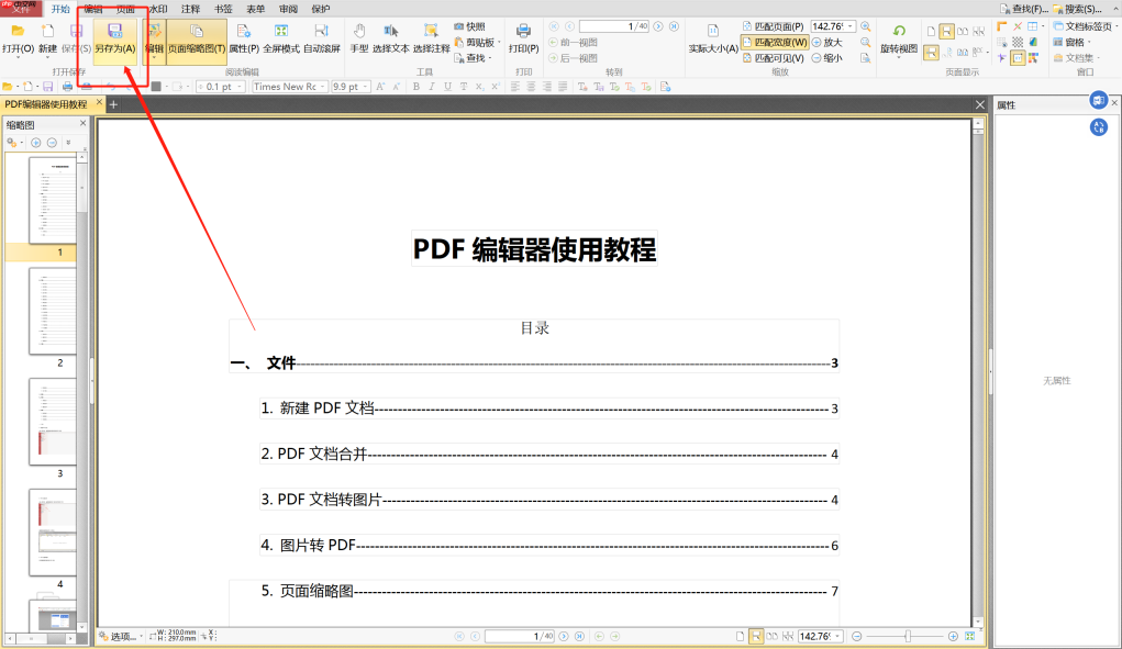 pdf文字怎么修改?了解一下这三个修改方法!