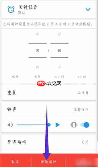使命闹钟Alarmy怎么删除闹钟 | 使命闹钟Alarmy删除闹钟的方法