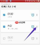 使命闹钟Alarmy怎么删除闹钟 | 使命闹钟Alarmy删除闹钟的方法