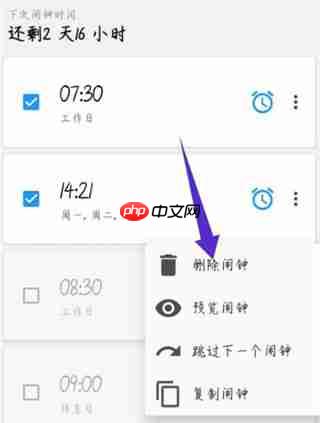 使命闹钟Alarmy怎么删除闹钟 | 使命闹钟Alarmy删除闹钟的方法