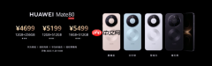 华为Mate80涨价:标准版涨800元 Pro/Pro Max涨1000元