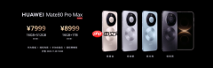 华为Mate80涨价:标准版涨800元 Pro/Pro Max涨1000元
