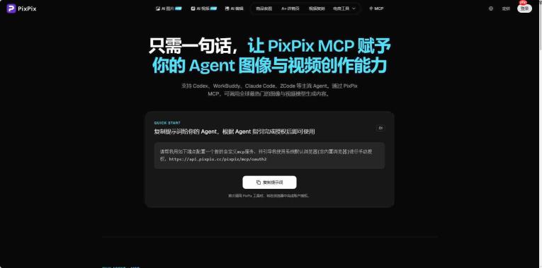 如何用Work Buddy生成带货短视频?PixPix MCP配置与实操