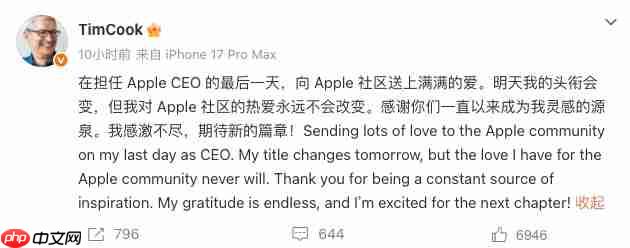 库克发文告别苹果CEO岗位,转任执行董事长