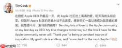 库克发文告别苹果CEO岗位,转任执行董事长