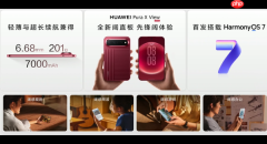 余承东官宣华为阔直板手机Pura X View 屏幕比例16:9.5