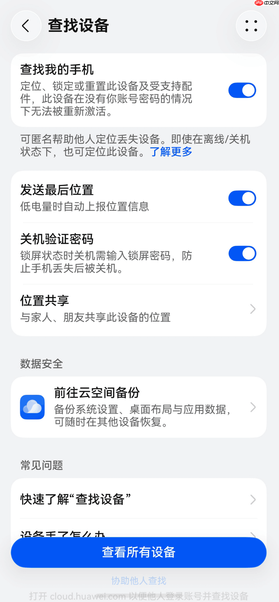 鸿蒙用户开学必开功能:华为云空间查找设备,支持店铺级定位