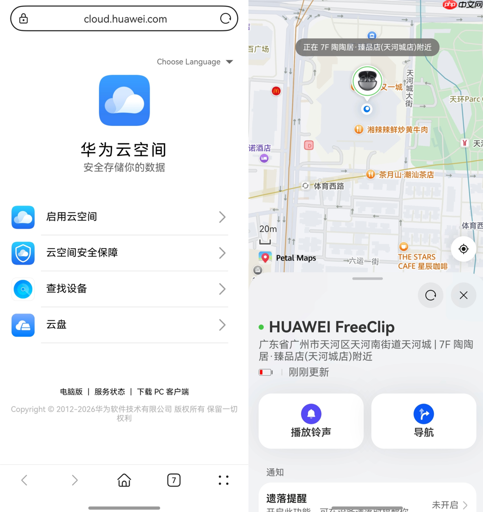 鸿蒙用户开学必开功能:华为云空间查找设备,支持店铺级定位