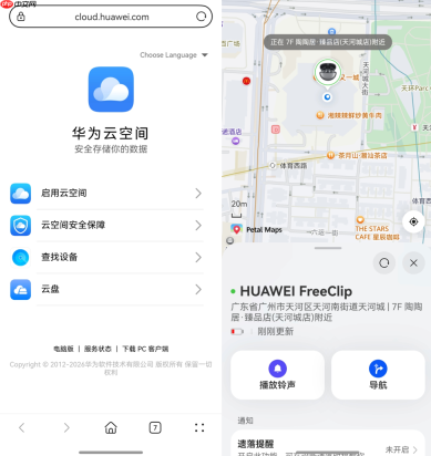 鸿蒙用户开学必开功能：华为云空间查找设备，支持店铺级定位