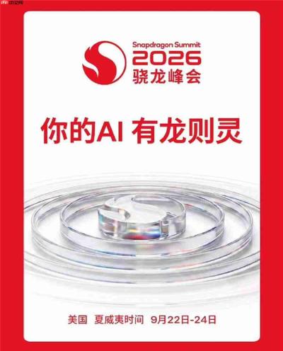 骁龙峰会在即,高通官方放猛料:Oryon CPU率先解密