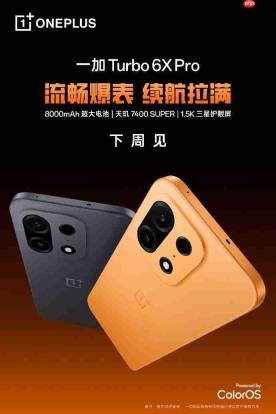 下周正式登场!一加 Turbo 6X开启预约,双版本大电池+特色护眼屏