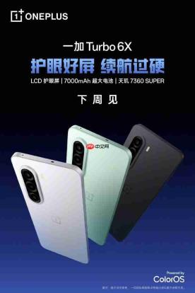 下周正式登场!一加 Turbo 6X开启预约,双版本大电池+特色护眼屏