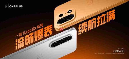 下周正式登场!一加 Turbo 6X开启预约,双版本大电池+特色护眼屏