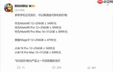 小米17系列涨价!博主预测小米18 Pro Max售价6999元