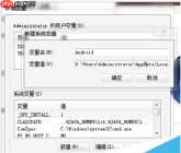 怎么配置adb环境变量?配置adb环境变量的操作步骤