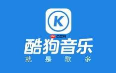 酷狗音乐如何转换成mp3格式？酷狗音乐转换成mp3格式的方法
