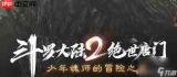斗罗大陆传承邪火凤凰魂技如何搭配