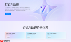 钉钉AI助理对话会不会被监控_AI助理安全性大揭秘