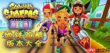 地铁跑酷跑分大作战怎么玩