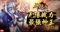 斗罗大陆诛邪传说邪火凤凰灼烧怎么玩-斗罗大陆诛邪传说邪火凤凰灼烧玩法攻略