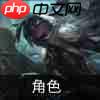 云顶之弈s9技能羁绊介绍-s9角色出装介绍大全