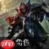 云顶之弈s9技能羁绊介绍-s9角色出装介绍大全