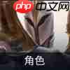 云顶之弈s9技能羁绊介绍-s9角色出装介绍大全