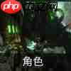 云顶之弈s9技能羁绊介绍-s9角色出装介绍大全