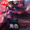 云顶之弈s9技能羁绊介绍-s9角色出装介绍大全