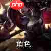 云顶之弈s9技能羁绊介绍-s9角色出装介绍大全