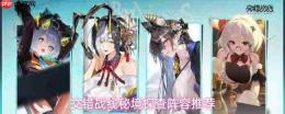 交错战线秘境探查如何搭配阵容 秘境探查阵容搭配推荐