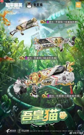 和平精英吾皇猫皮肤怎么获得-和平精英吾皇猫皮肤获取攻略