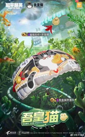 和平精英吾皇猫皮肤怎么获得-和平精英吾皇猫皮肤获取攻略