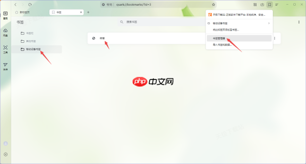 夸克浏览器如何查看手机收藏书签_移动端书签正常查询流程揭晓