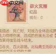 此城良田灵禽皮肤属性全览、解析与养成建议