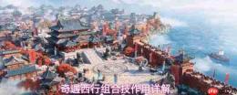 西行奇遇组合技介绍及其作用深度解析